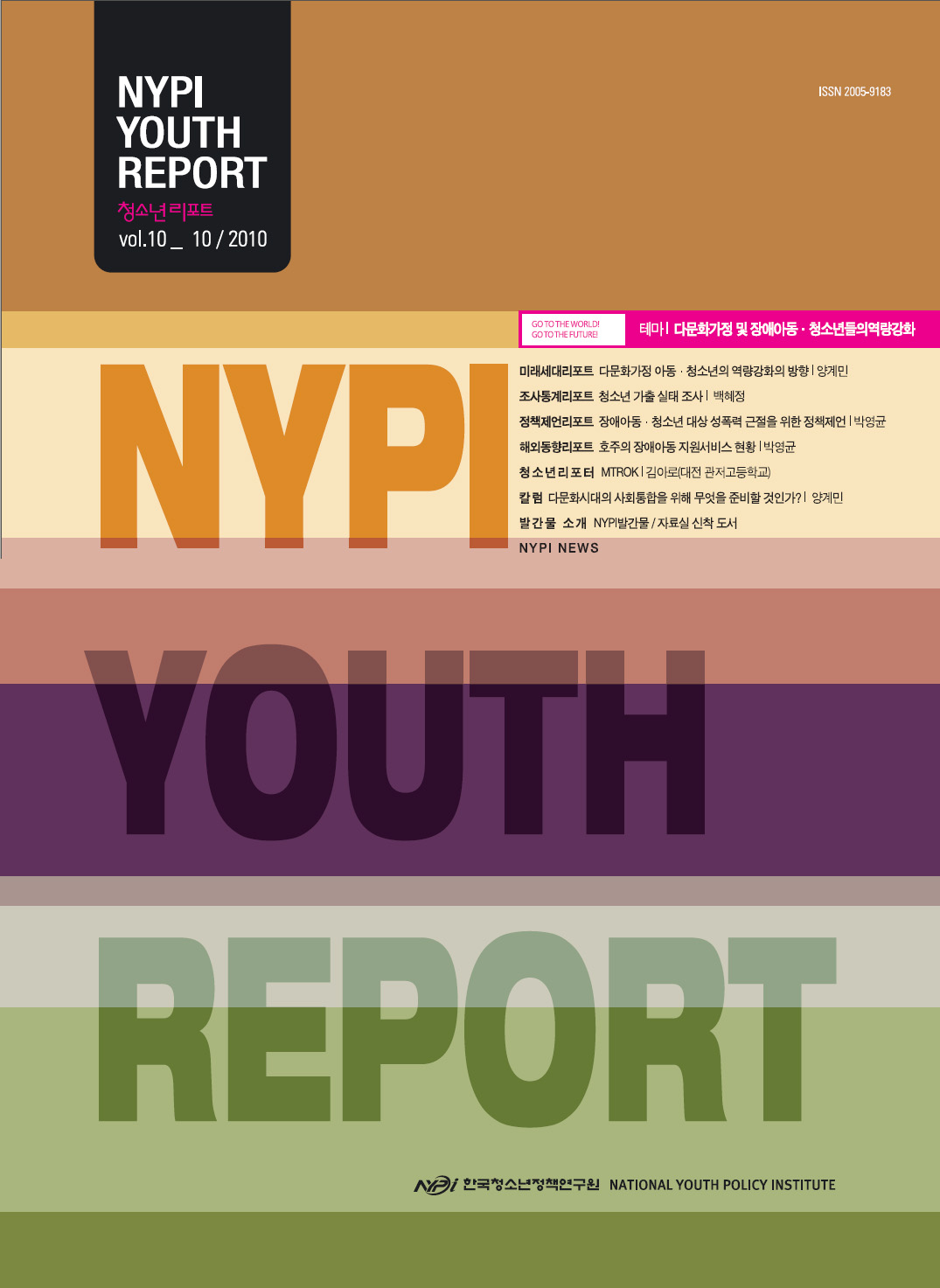 NYPI YOUTH REPORT (vol.10_11/2010)