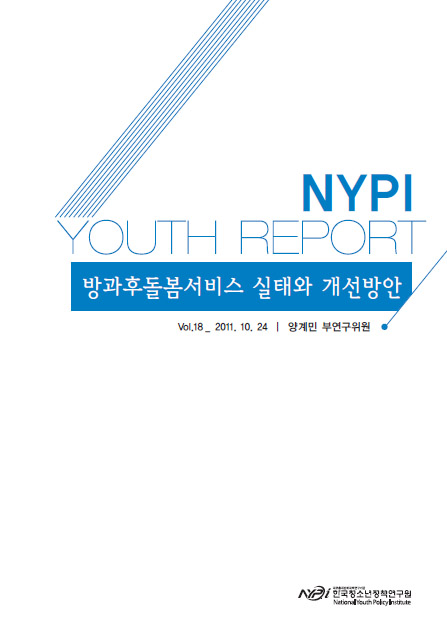 NYPI YOUTH REPORT(Vol.18_10/2011)