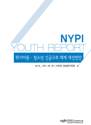 NYPI YOUTH REPORT(Vol.16_09/2011)