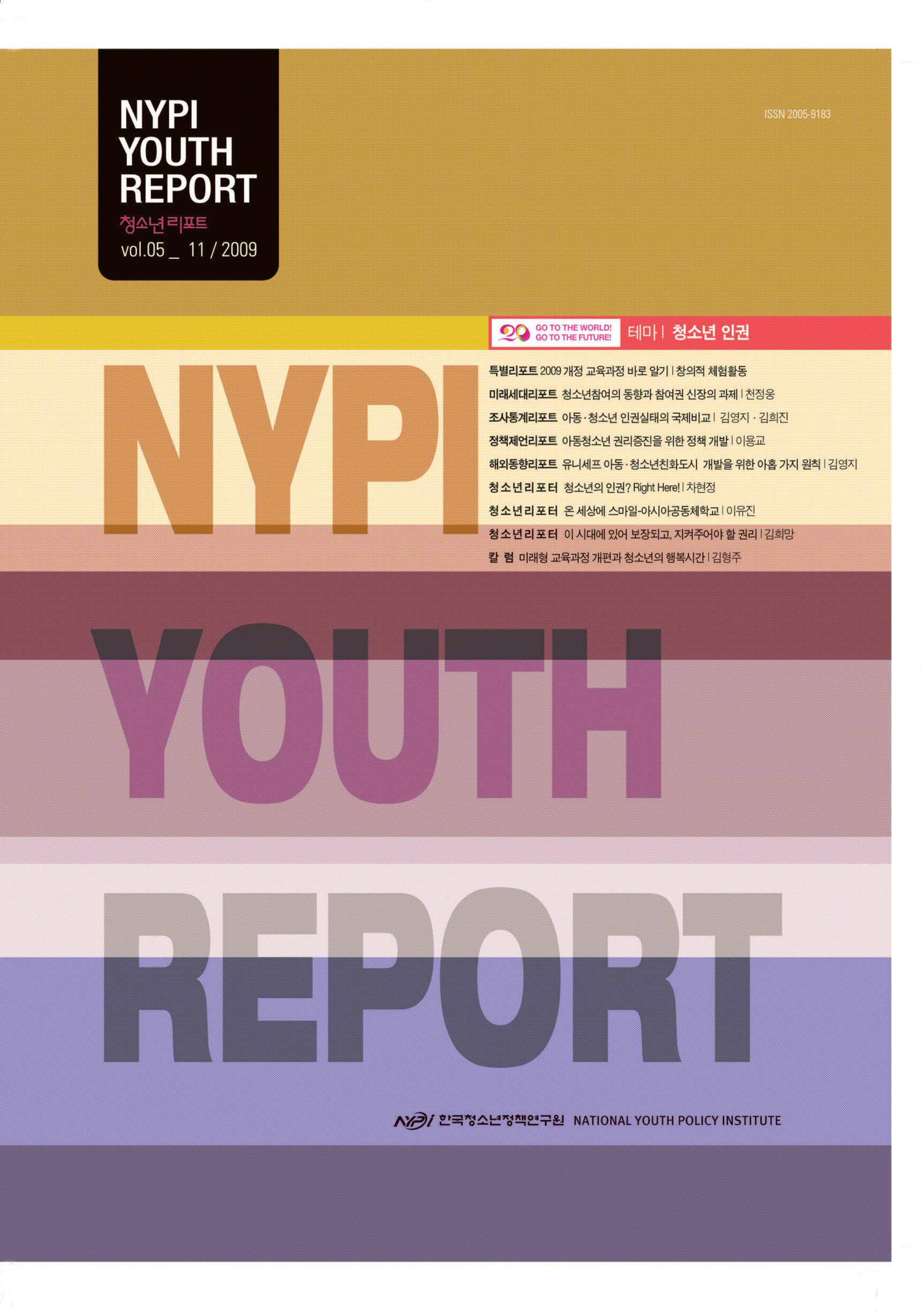 NYPI YOUTH REPORT (vol.05_11/2009)
