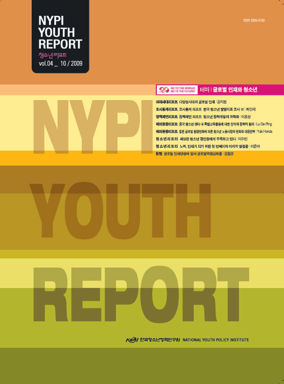 NYPI YOUTH REPORT (vol.04_10/2009)