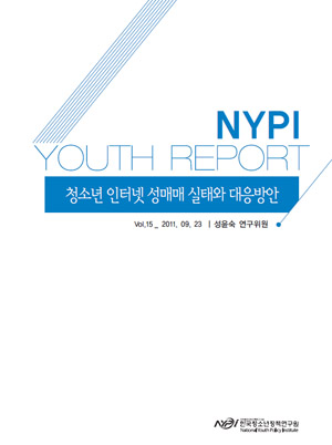 NYPI YOUTH REPORT(Vol.15_09/2011)