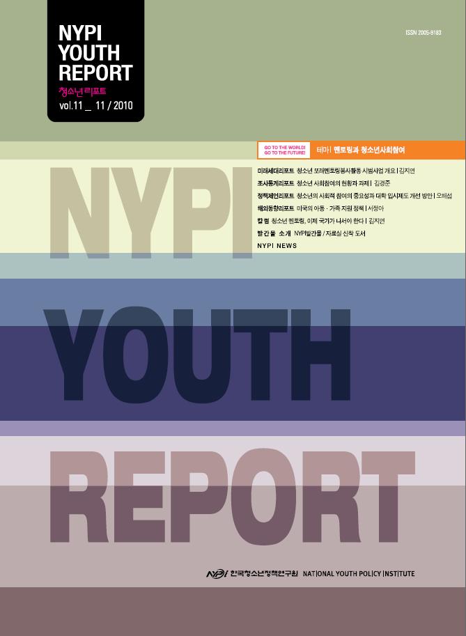 NYPI YOUTH REPORT (vol.11_11/2010)
