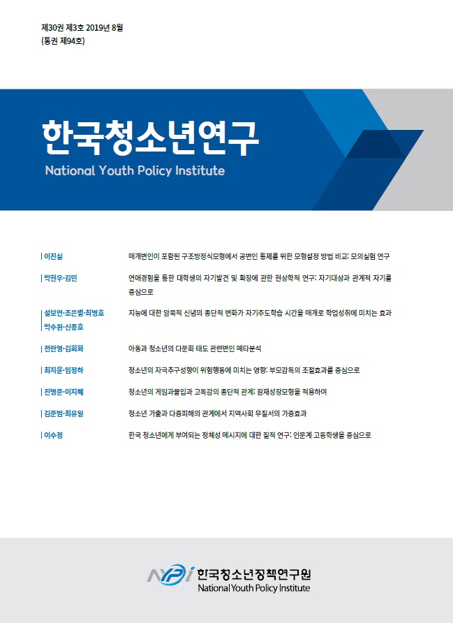 아동과 청소년의 다문화 태도 관련변인 메타분석