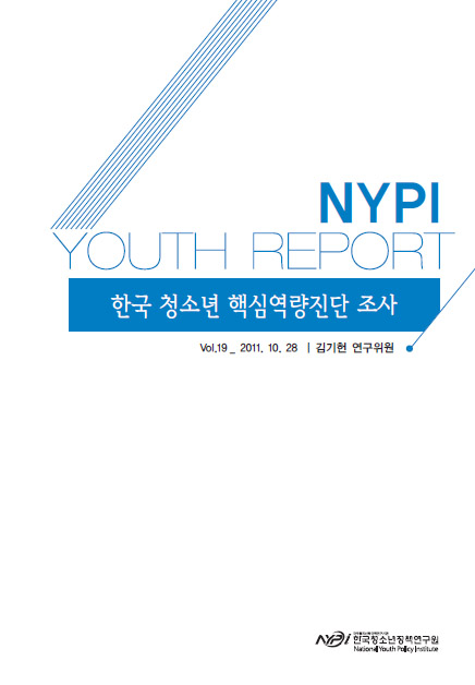 NYPI YOUTH REPORT(Vol.19_10/2011)