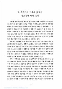 수련거리 인증제도 도입을 위한 기초연구