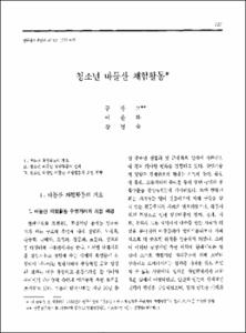 청소년 바들산 체험활동