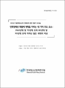 민족정체성 확립에 영향을 미치는 네 가지 주요 요소