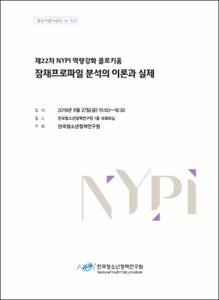 4차 산업혁명시대, 청소년활동정책의 길찾기