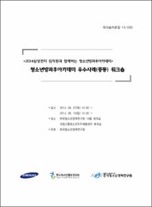 청소년방과후아카데미 우수사례(중등) 워크숍