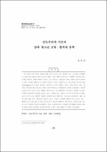 인도주의적 지원과 남북 청소년 교류·협력의 동학
