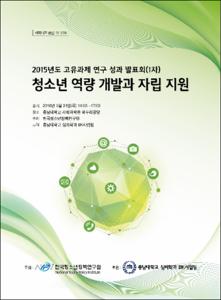 청소년 역량 개발과 자립 지원