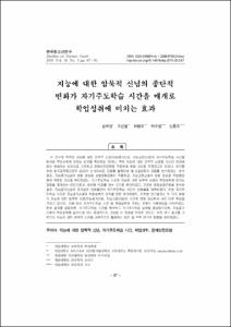 지능에 대한 암묵적 신념의 종단적 변화가 자기주도학습 시간을 매개로 학업성취에 미치는 효과