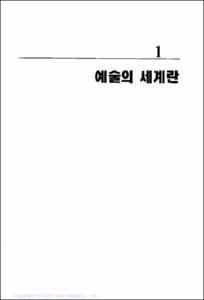 예술감상활동