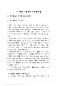 전통문화사랑방활동-우리 노래 익히기