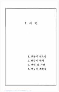 청소년의 스포츠 참가와 의사소통 및 또래관계에 관한 연구