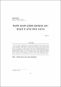 학교폭력 청소년의 공감훈련 집단미술치료 효과：정서공감 및 공격성 변인을 중심으로