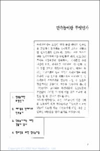 신바람나는 민속놀이