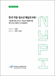한국아동․청소년패널조사 VII