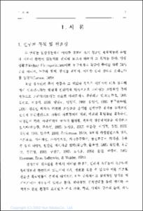 일상생활의 어떤 경험이 초기 청소년의 폭력행동과 관계가 있는가