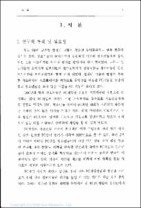 청소년 컴퓨터 PC게임실태 조사보고