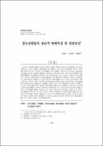 청소년활동의 종단적 변화특성 및 관련요인