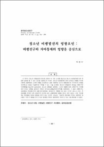 청소년 비행발전의 영향요인 : 비행친구와 자아통제의 영향을 중심으로