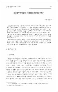 청소년수련시설의 지역중심 운영방안 연구