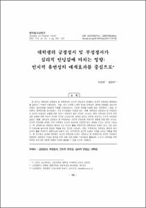 대학생의 긍정정서 및 부정정서가 심리적 안녕감에 미치는 영향: 인지적 유연성의 매개효과를 중심으로