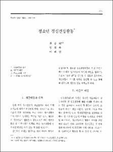 청소년 정신건강활동