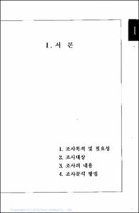 청소년 봉사활동 참여실태 조사 연구