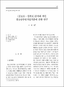 중요도-성취도분석에 의한 청소년수련시설기준에 관한 연구