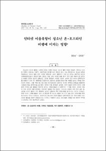 인터넷 이용유형이 청소년 온-오프라인 비행에 미치는 영향