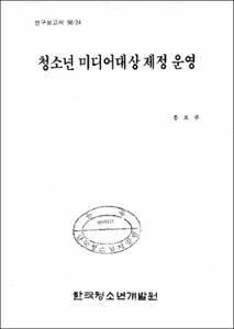 청소년 미디어대상 제정 운영