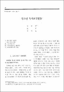 청소년 독서교실활동