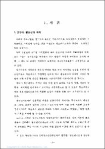 청소년지도자 연수과정 개발 연구