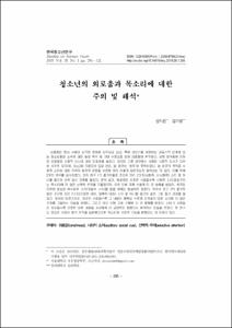 청소년의 외로움과 목소리에 대한 주의 및 해석