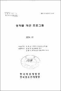 성차별 개선 프로그램