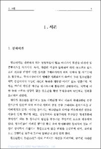 특성화된 청소년수련거리 개발을 위한 기초연구