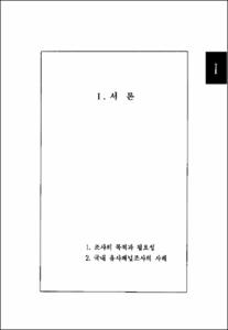 「청소년패널조사」기초연구