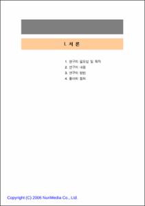 청소년활동 프로그램 평가시스템 개발 및 운영방안 연구