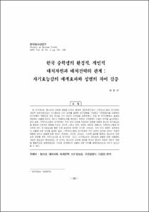 한국 중학생의 환경적, 개인적 대처자원과 대처전략의 관계 : 자기효능감의 매개효과와 성별의 차이 검증
