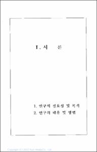 청소년의 효과적인 진로탐색을 위한 지역사회네트워크 구축방안 연구