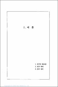 십대 여학생의 성관련 경험 예측모형 구축