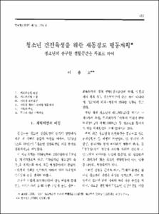 청소년 건전육성을 위한 새동경도 행동계획 -청소년의 풍부한 생활공간을 목표로 하여-