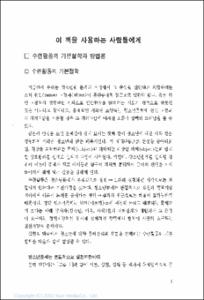 전통문화사랑방활동-우리 극 익히기