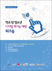 제5회 한국아동청소년패널 학술대회