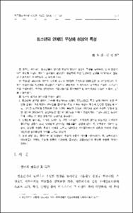 청소년의 연예인 우상화 현상의 특성