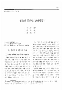 청소년 문화권 탐방활동