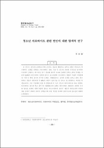청소년 아르바이트 관련 변인에 대한 탐색적 연구